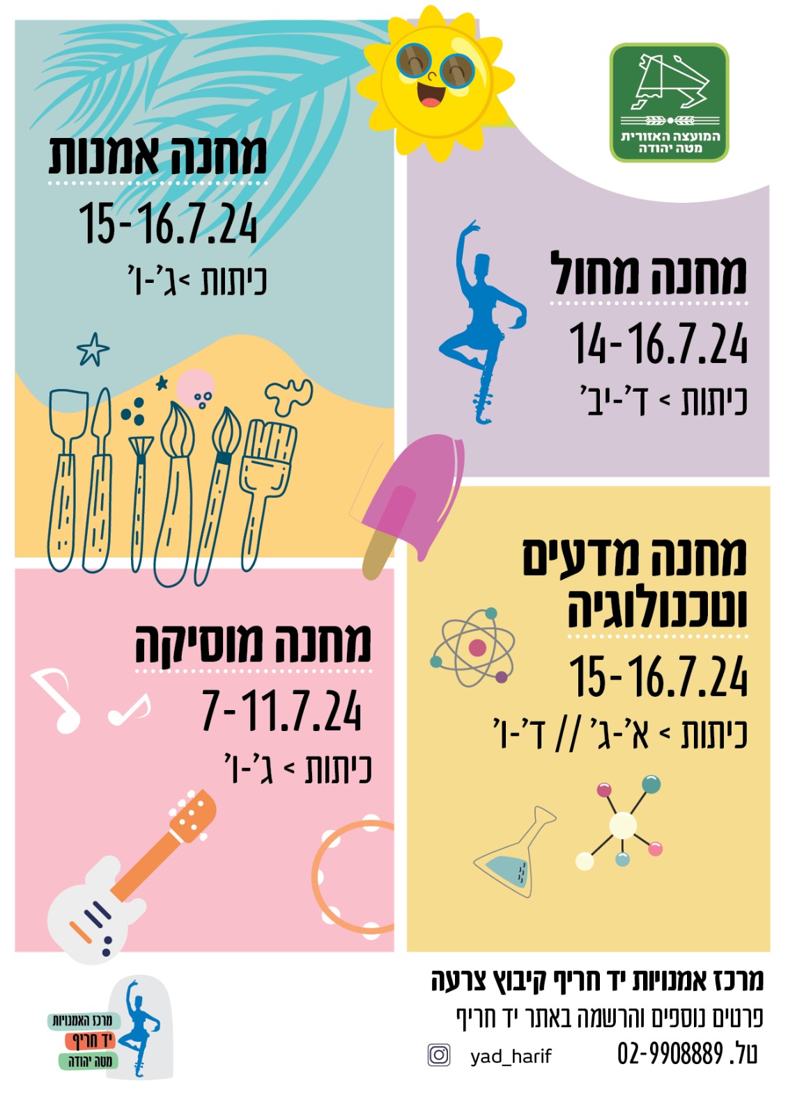 מחנה קיץ - יד חריף